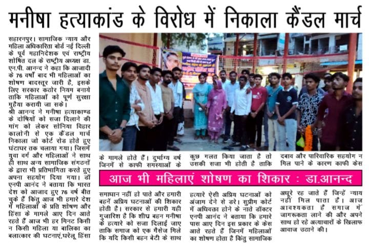 राष्ट्रीय शोषित दल